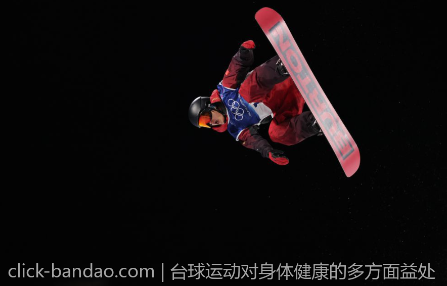 台球运动对身体健康的多方面益处