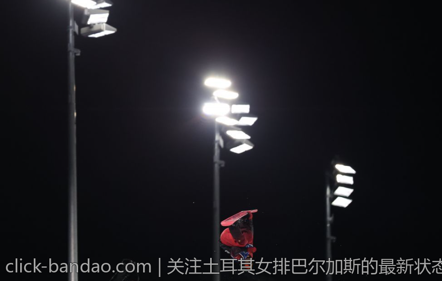 关注土耳其女排巴尔加斯的最新状态与未来展望