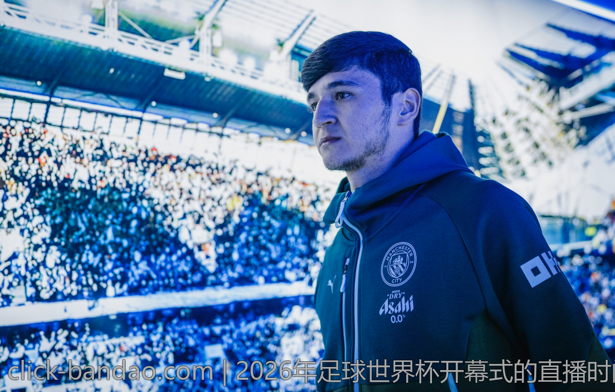 2026年足球世界杯开幕式的直播时间与地点