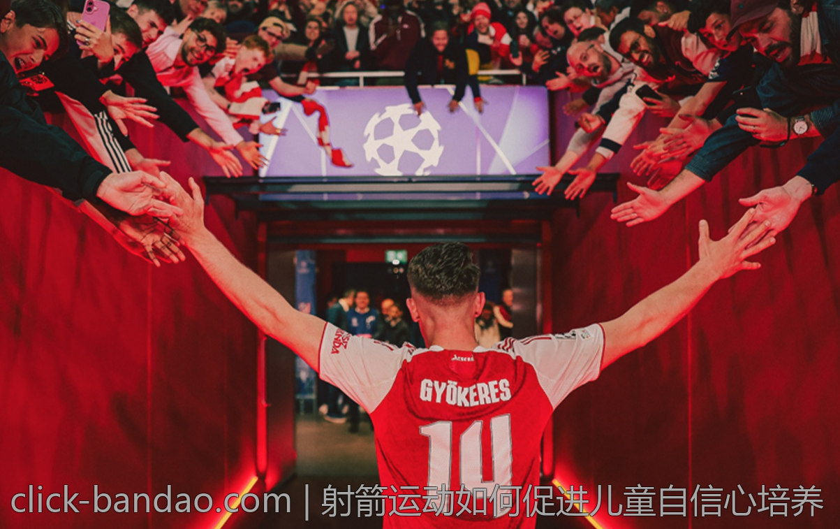 射箭运动如何促进儿童自信心培养